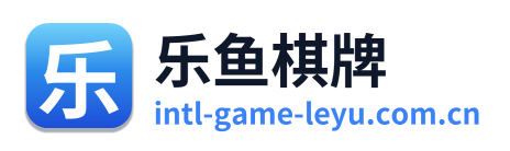 乐鱼棋牌